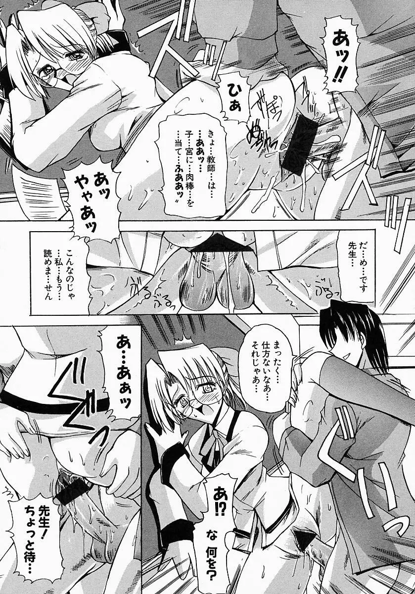 眼鏡っ娘の性癖 Page.161