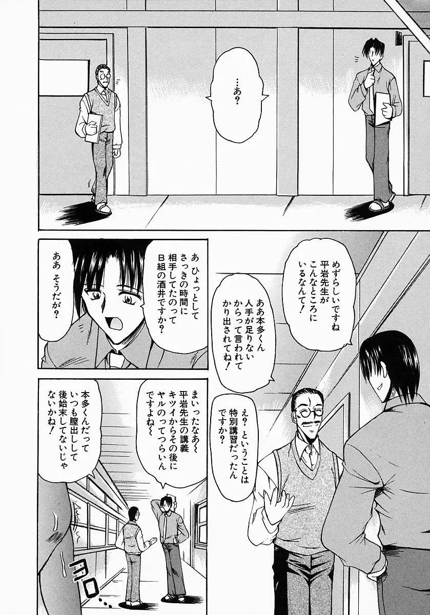 眼鏡っ娘の性癖 Page.164