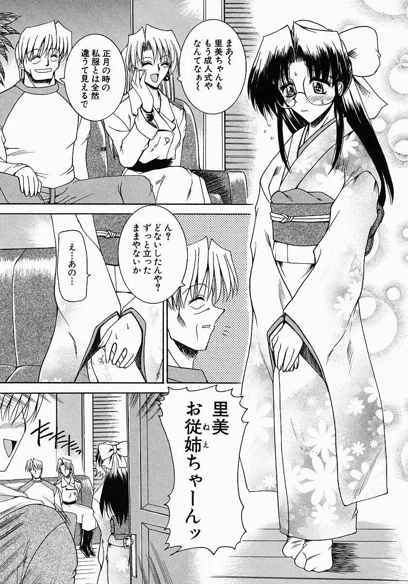 眼鏡っ娘の性癖 Page.23