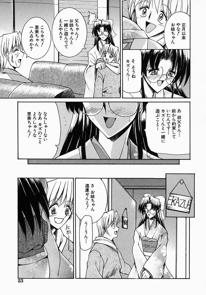 眼鏡っ娘の性癖 Page.25