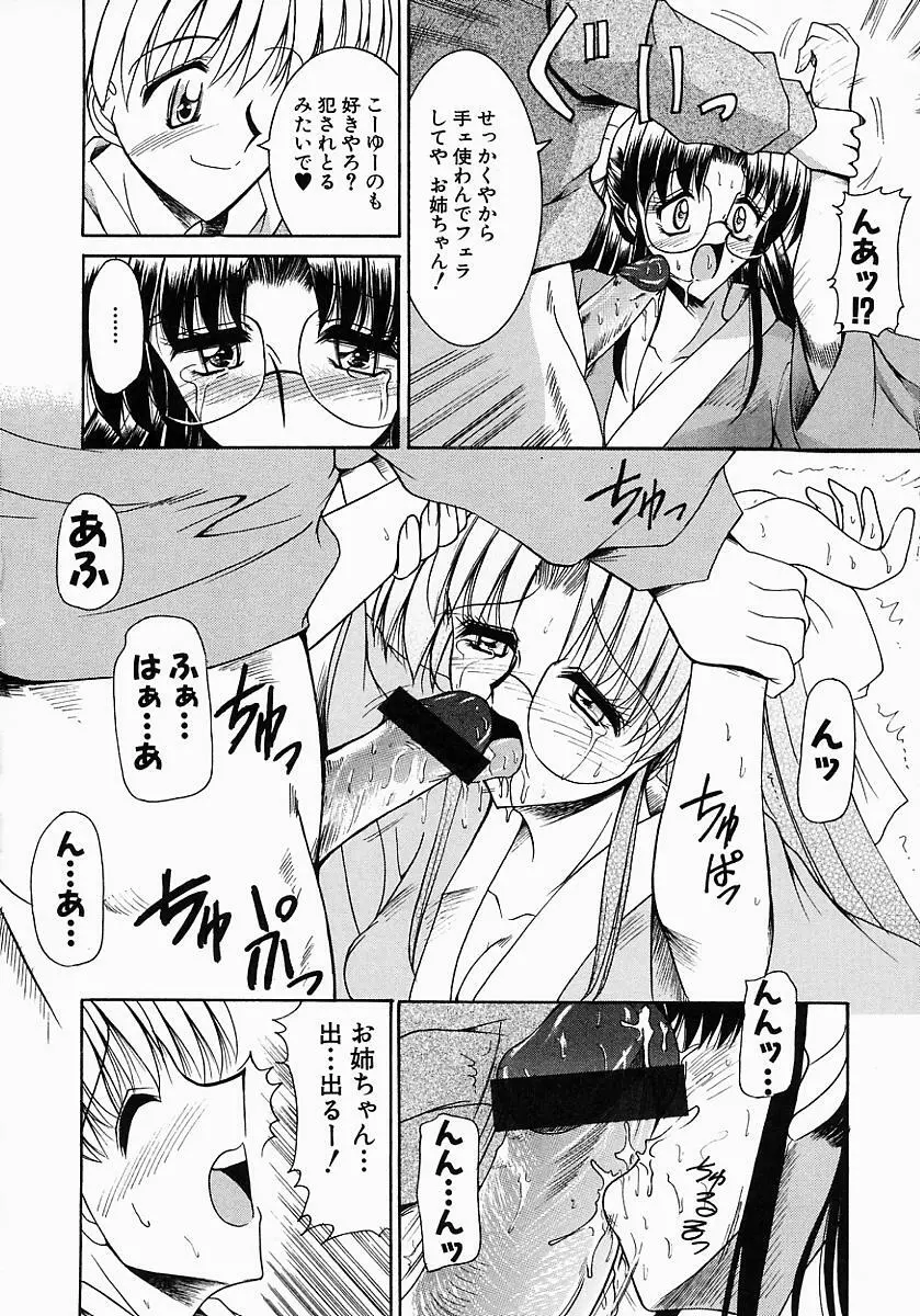 眼鏡っ娘の性癖 Page.30