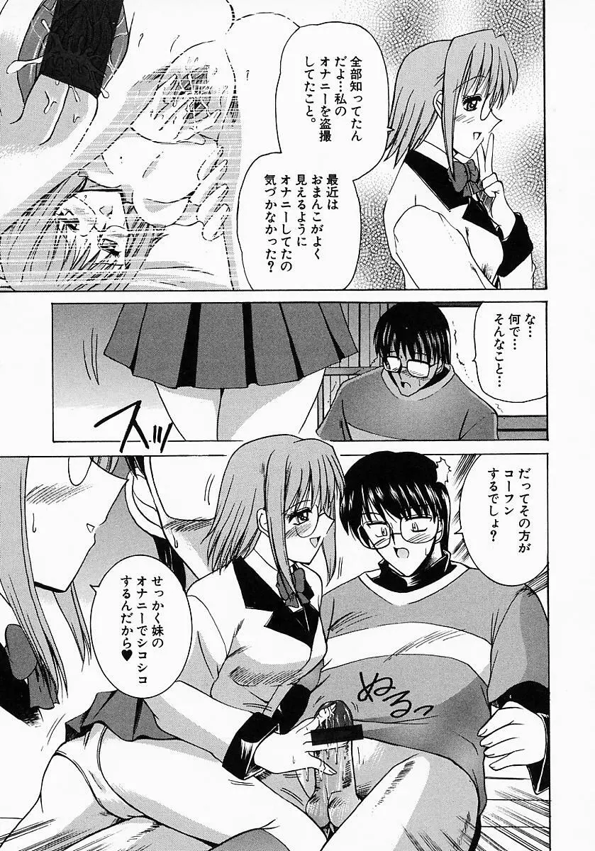 眼鏡っ娘の性癖 Page.43