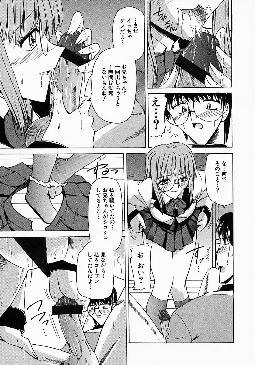 眼鏡っ娘の性癖 Page.47