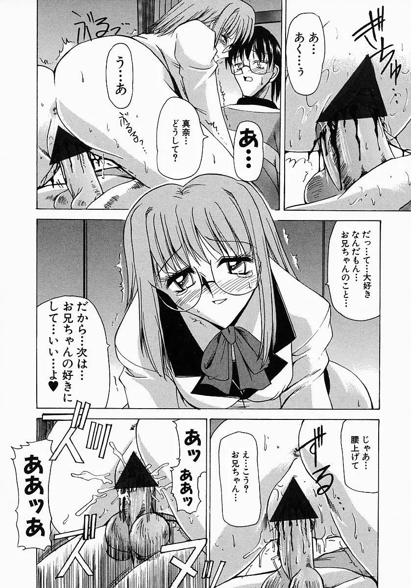 眼鏡っ娘の性癖 Page.50