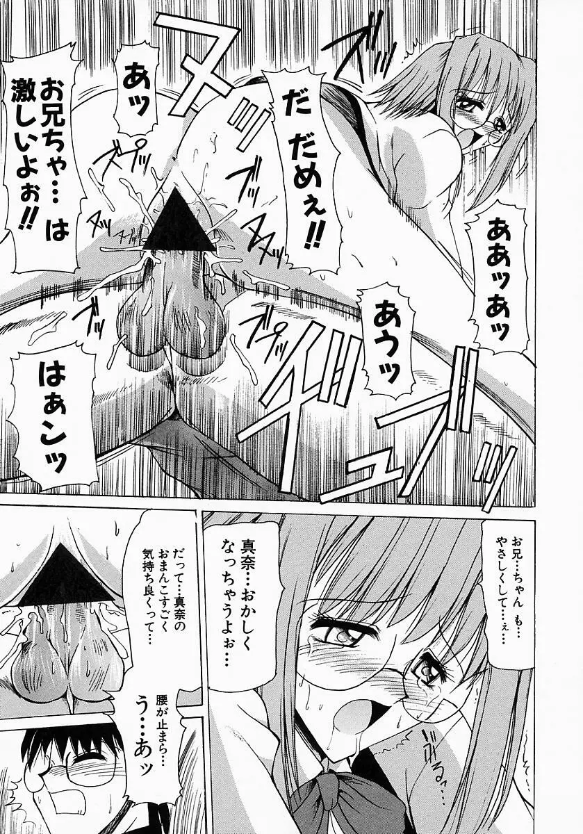 眼鏡っ娘の性癖 Page.51