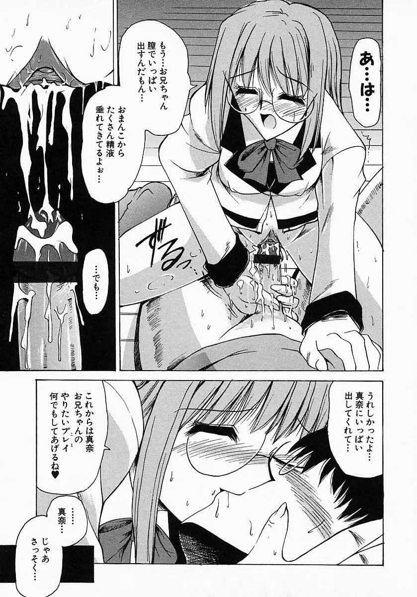 眼鏡っ娘の性癖 Page.53