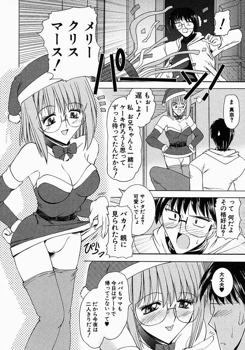 眼鏡っ娘の性癖 Page.58