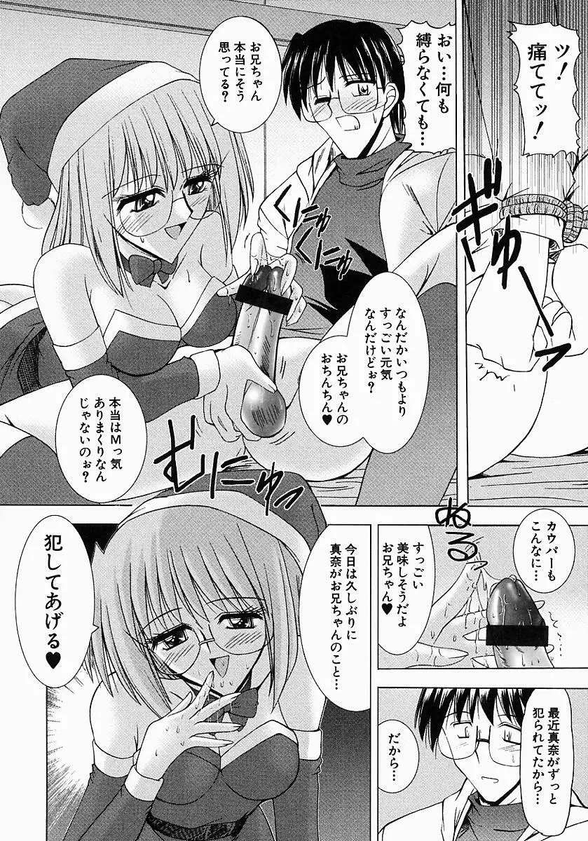 眼鏡っ娘の性癖 Page.60