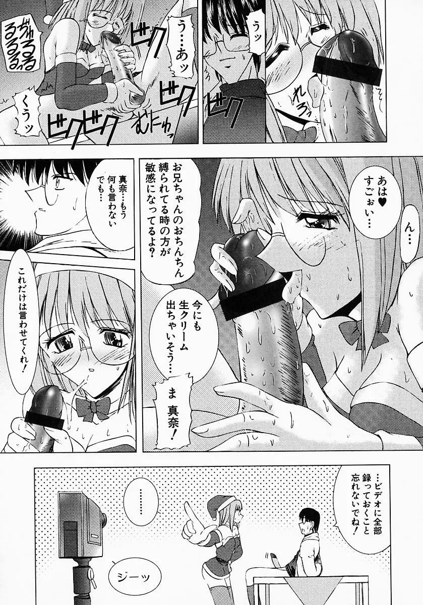 眼鏡っ娘の性癖 Page.61