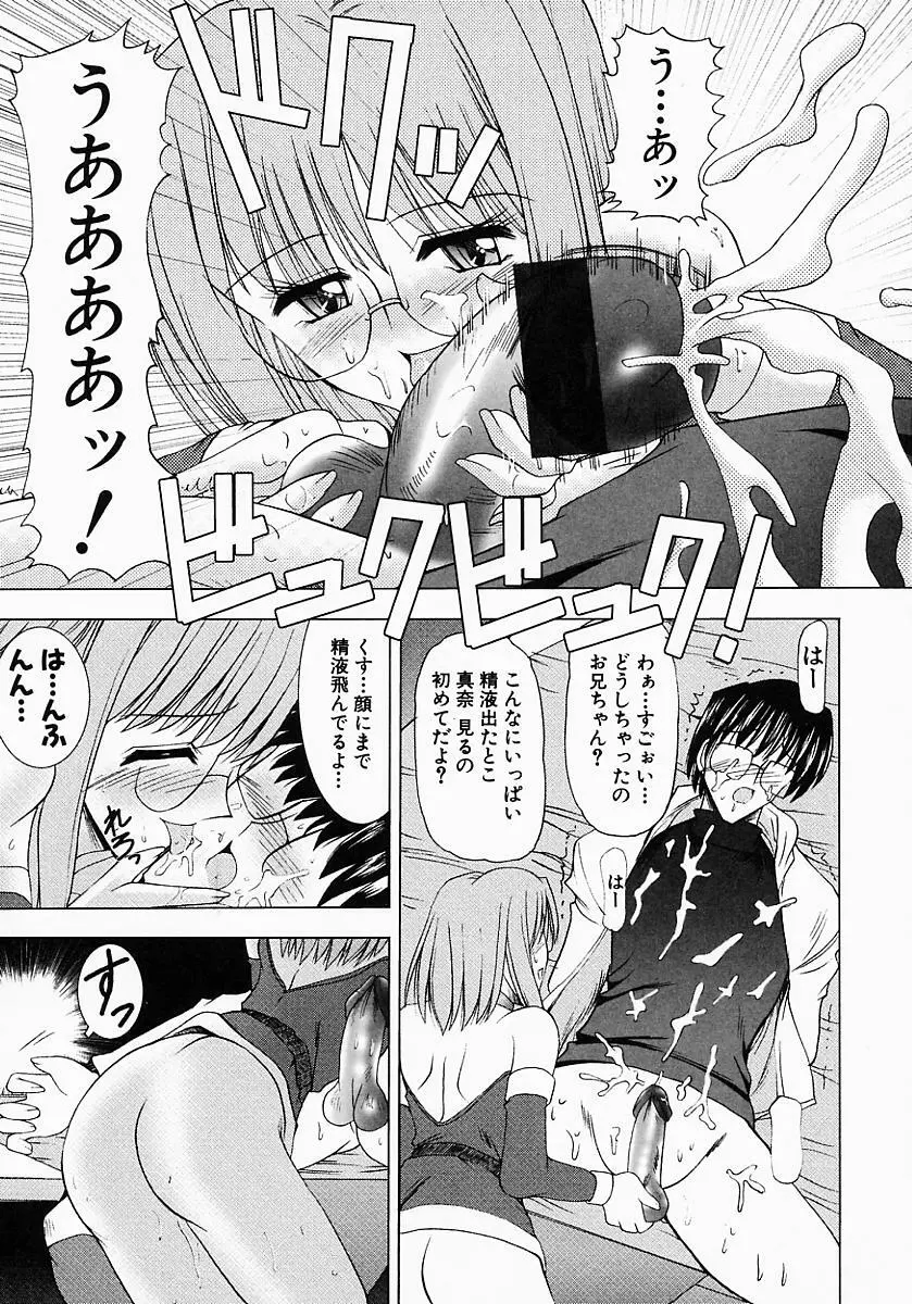 眼鏡っ娘の性癖 Page.63