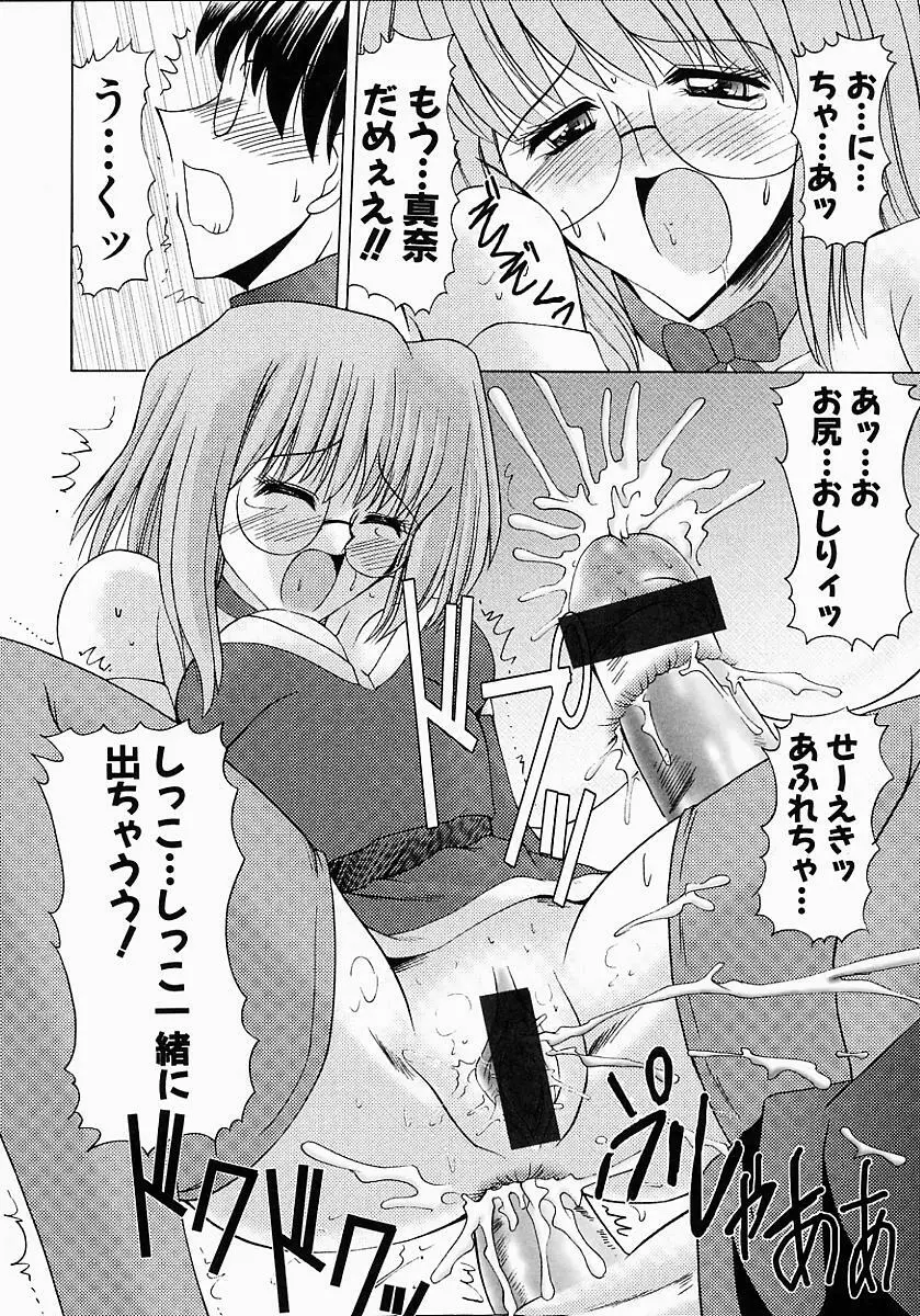 眼鏡っ娘の性癖 Page.68