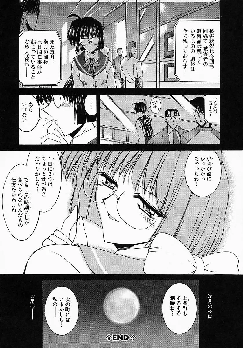 眼鏡っ娘の性癖 Page.86