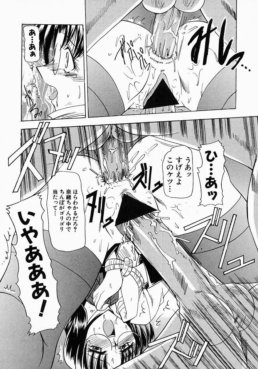 眼鏡っ娘の性癖 Page.98