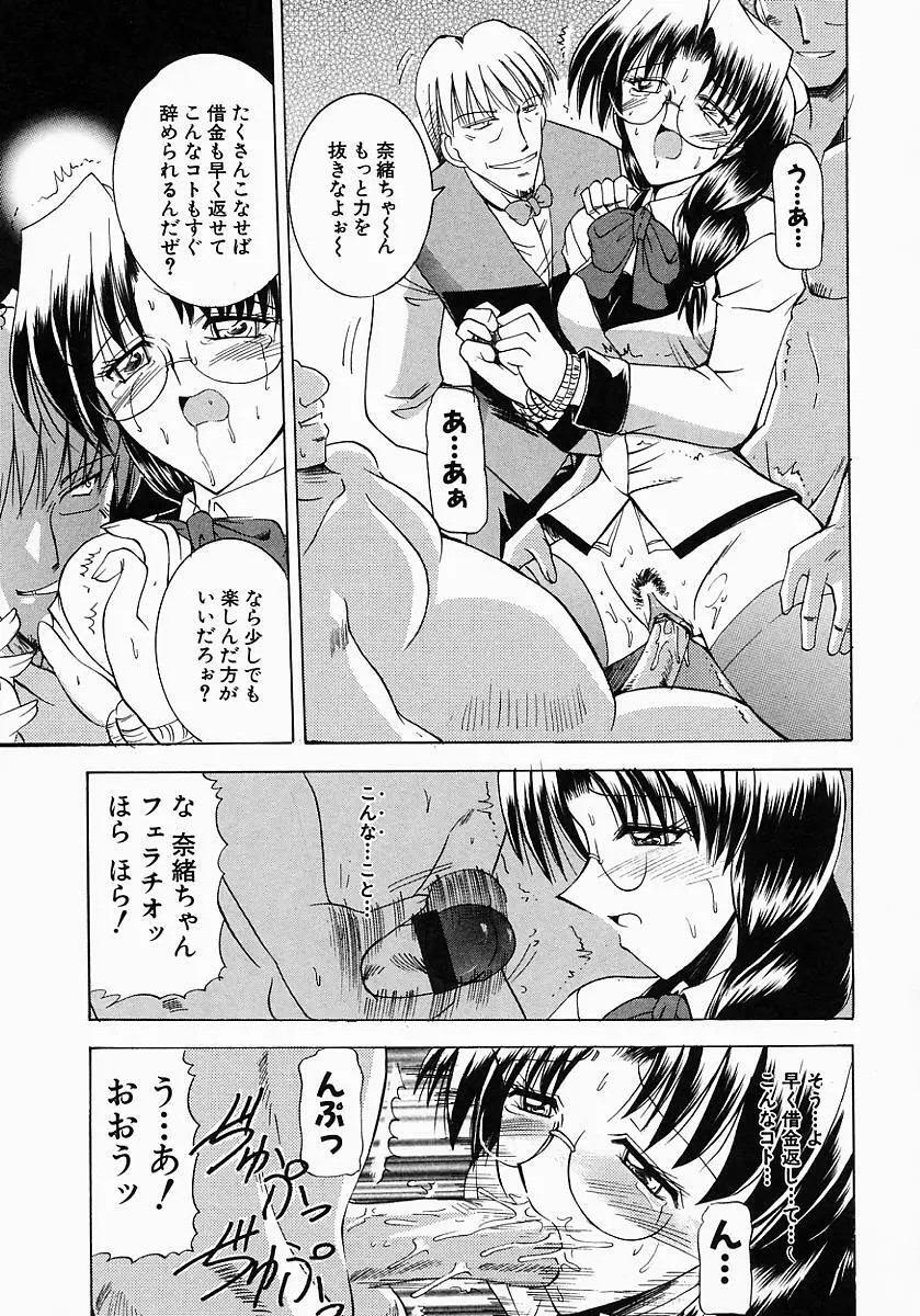 眼鏡っ娘の性癖 Page.99