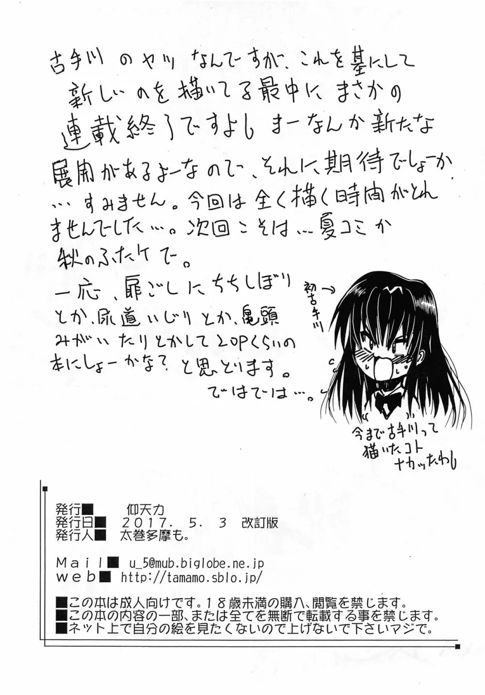 タマあり古手川 Page.10