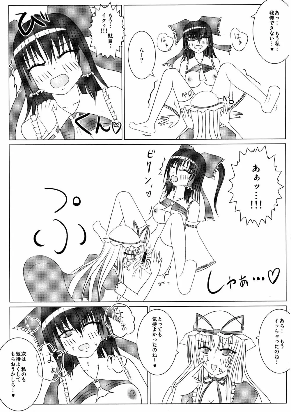 紫と霊夢のH日記 ～ゆかれいむふたなりえっち本～ Page.6