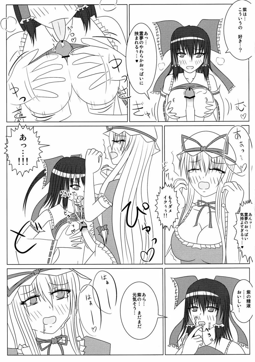 紫と霊夢のH日記 ～ゆかれいむふたなりえっち本～ Page.8