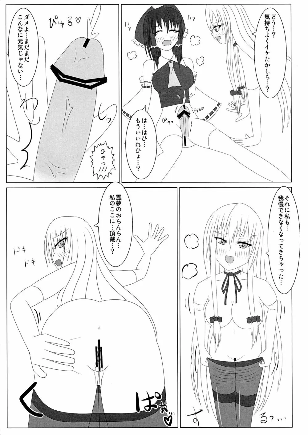 パンスト紫とふたなり霊夢 Page.10