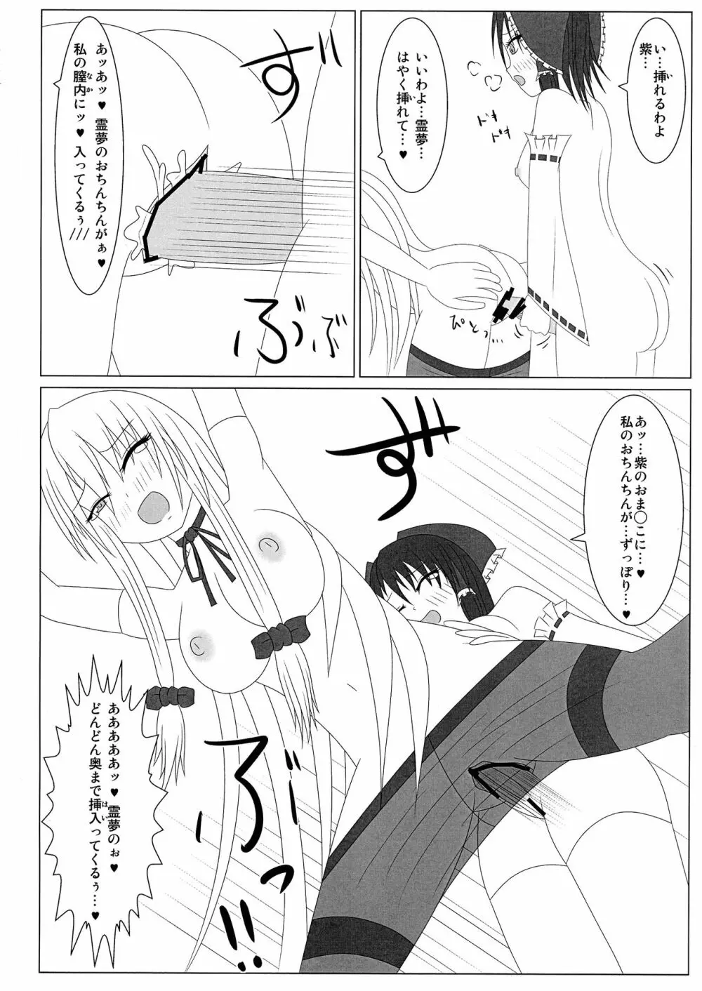 パンスト紫とふたなり霊夢 Page.11