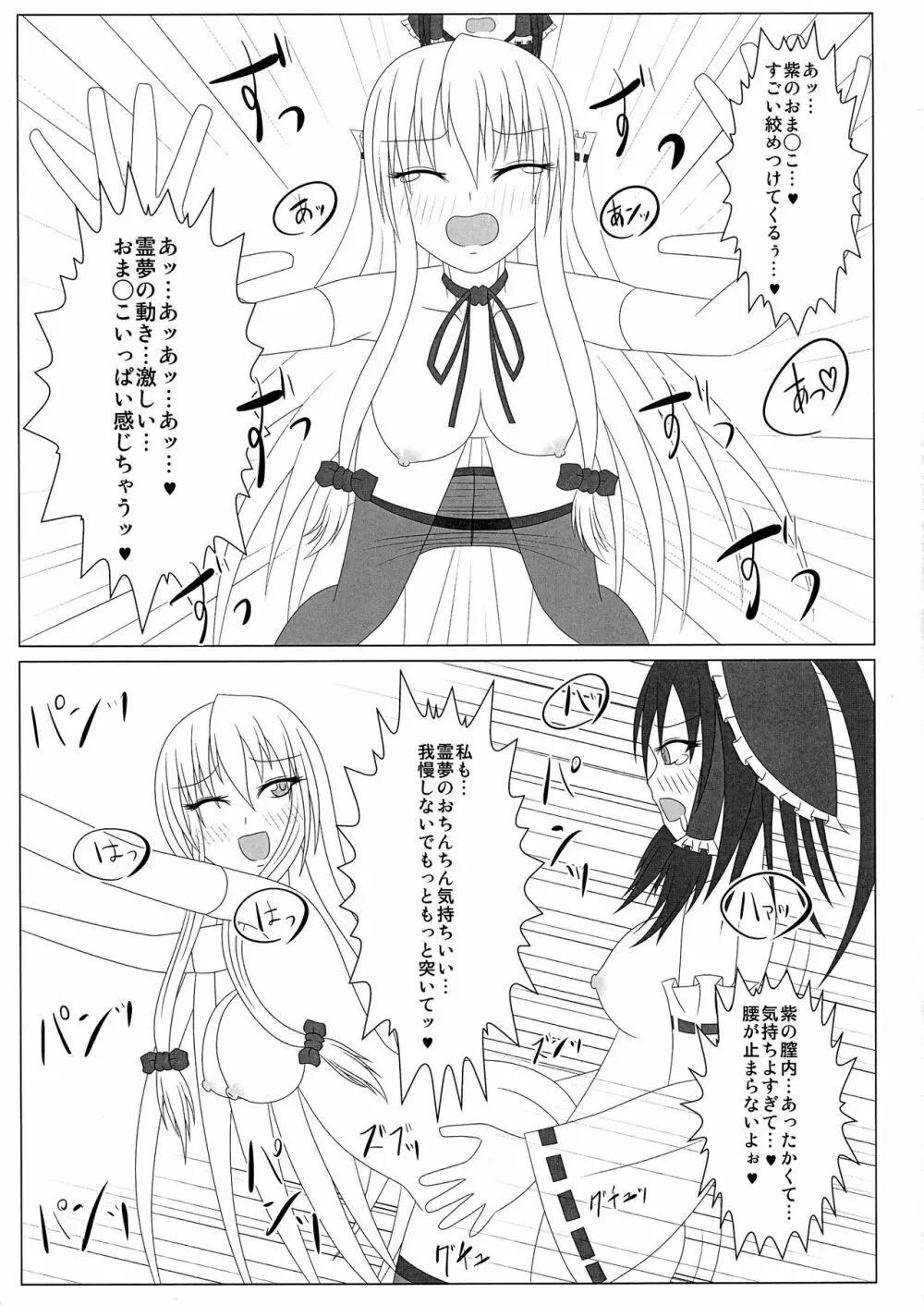 パンスト紫とふたなり霊夢 Page.12