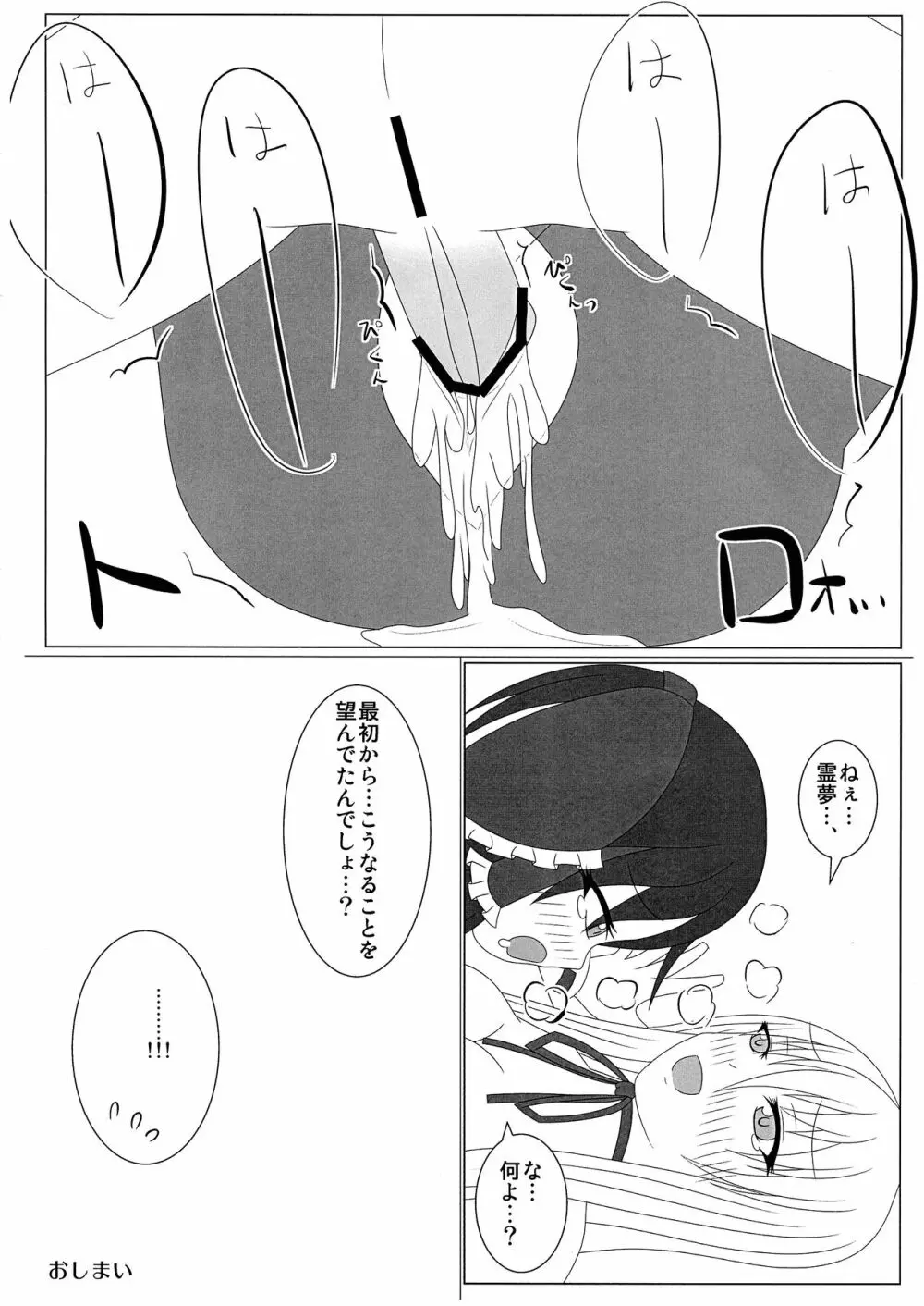 パンスト紫とふたなり霊夢 Page.19