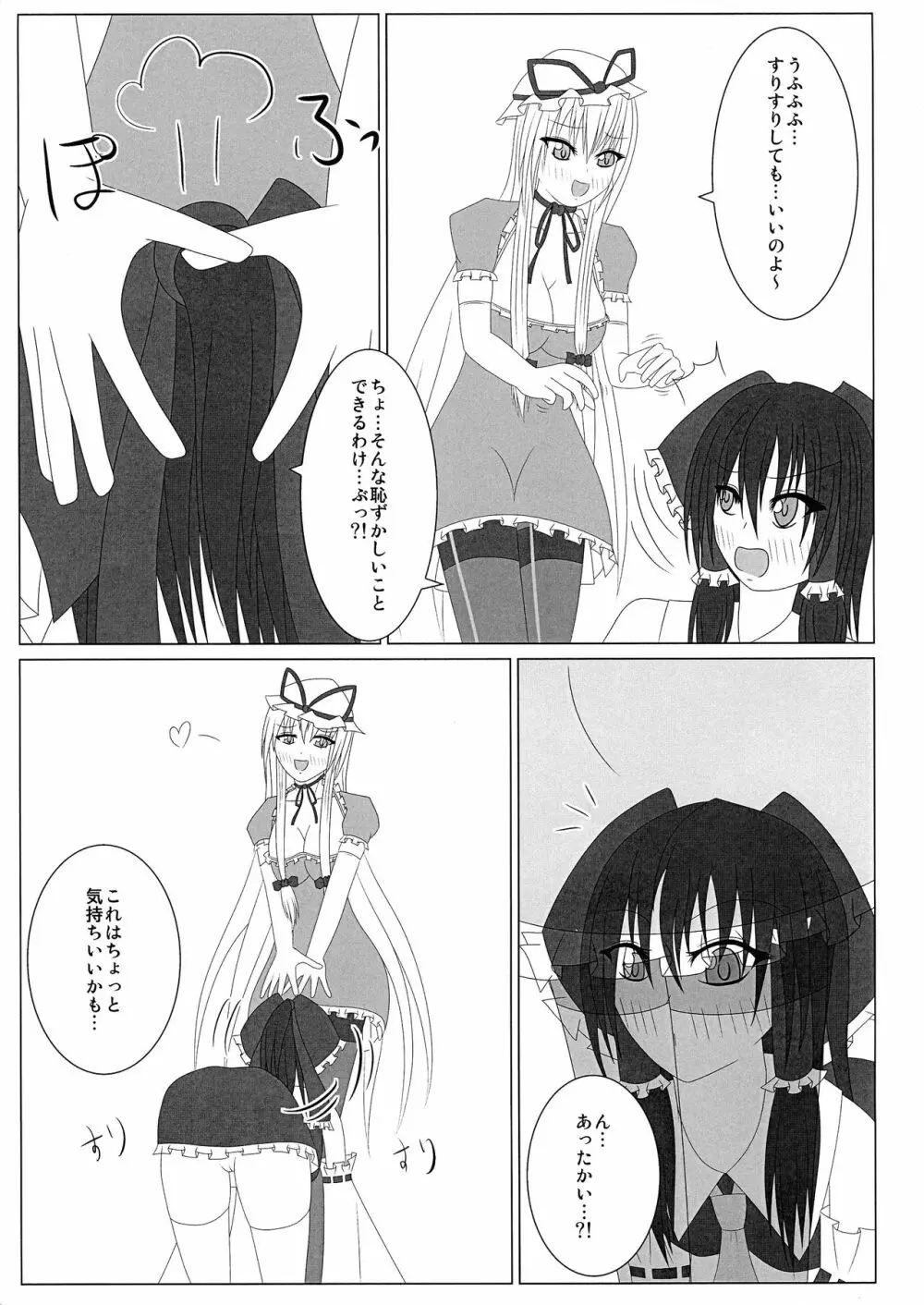 パンスト紫とふたなり霊夢 Page.4