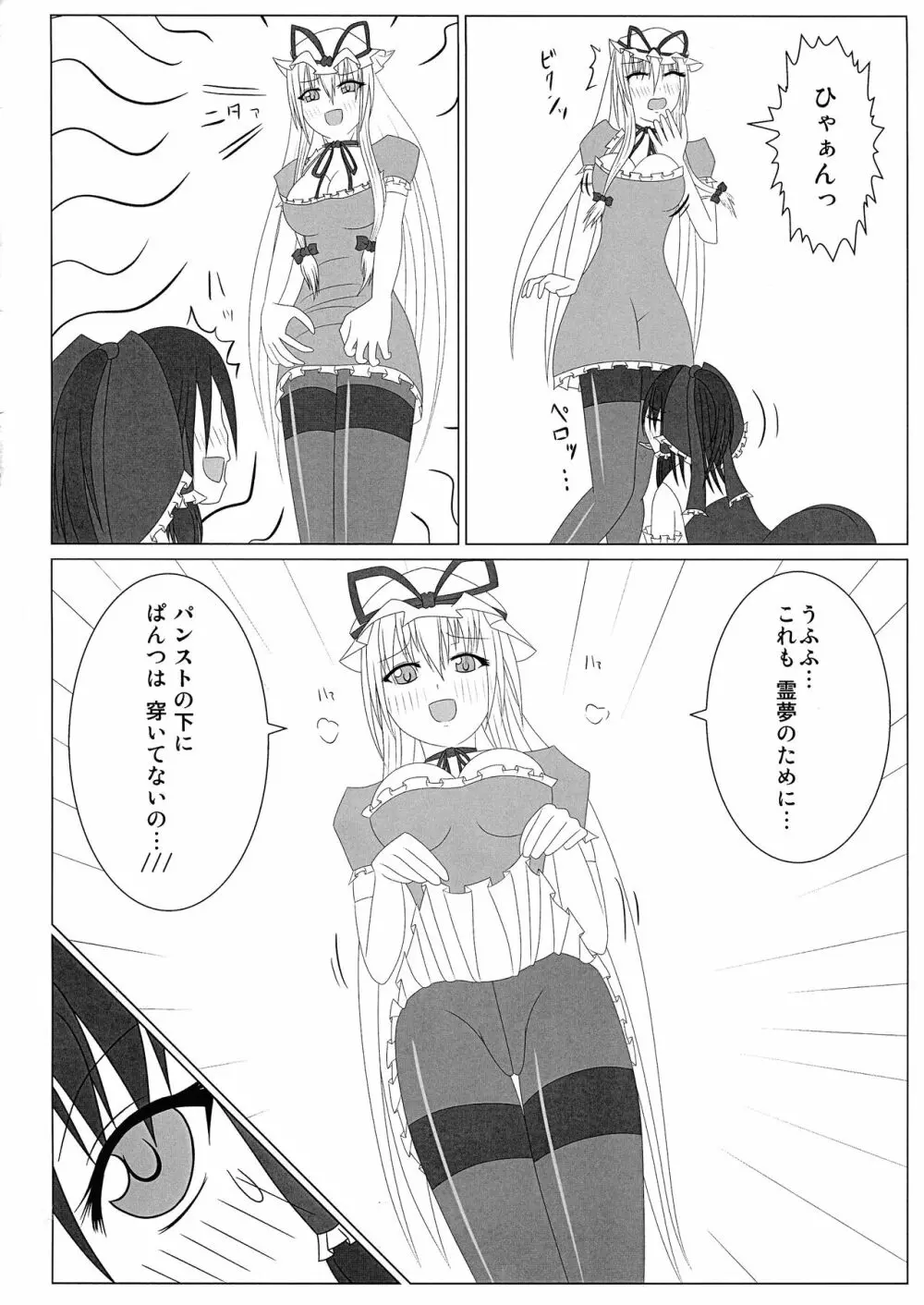 パンスト紫とふたなり霊夢 Page.5