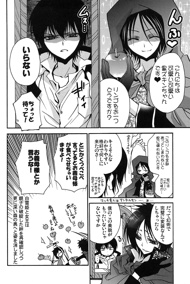 とっかえひっかえ白雪姫 Page.27