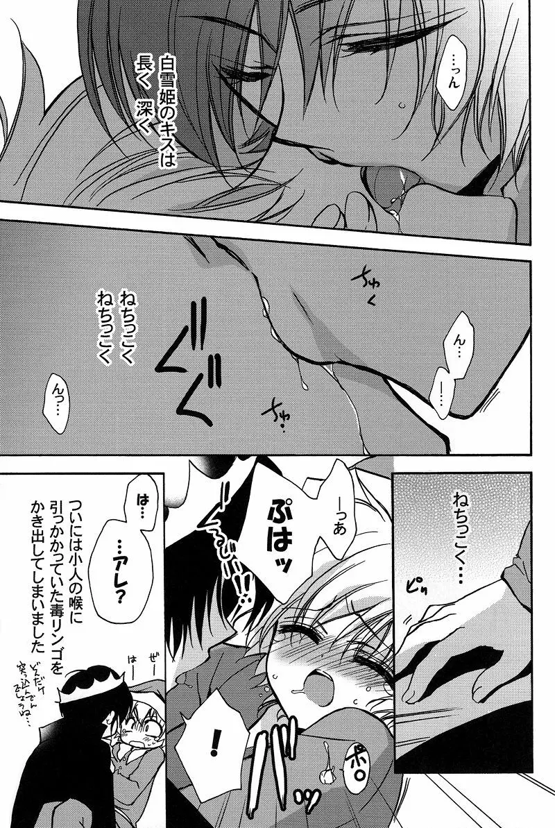 とっかえひっかえ白雪姫 Page.30