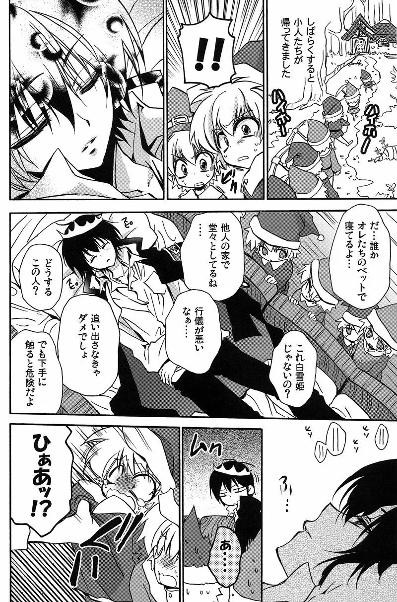 とっかえひっかえ白雪姫 Page.7