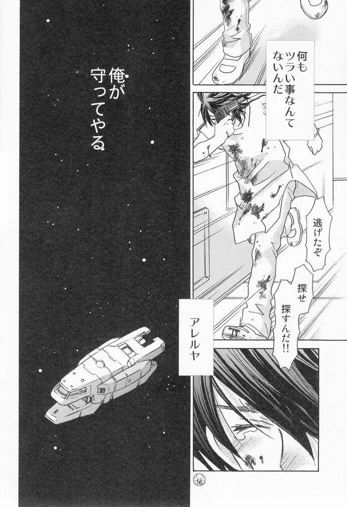 神様なんかいない Page.15