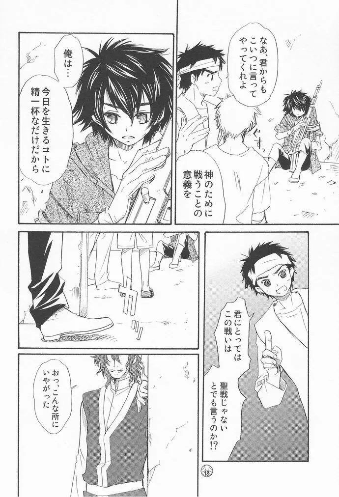 神様なんかいない Page.17