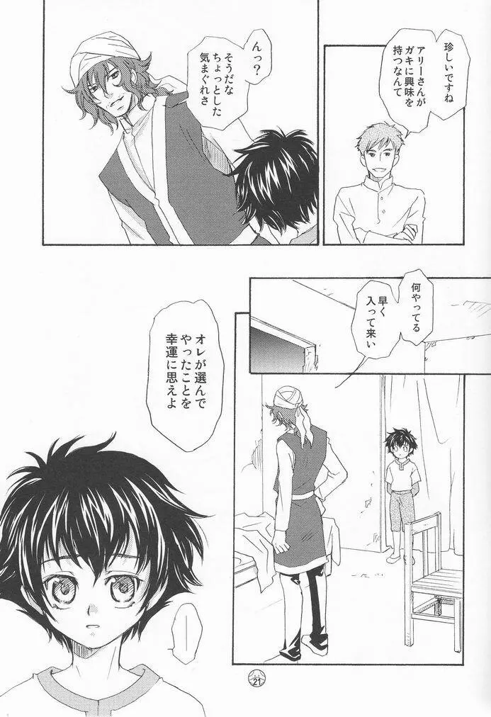 神様なんかいない Page.20