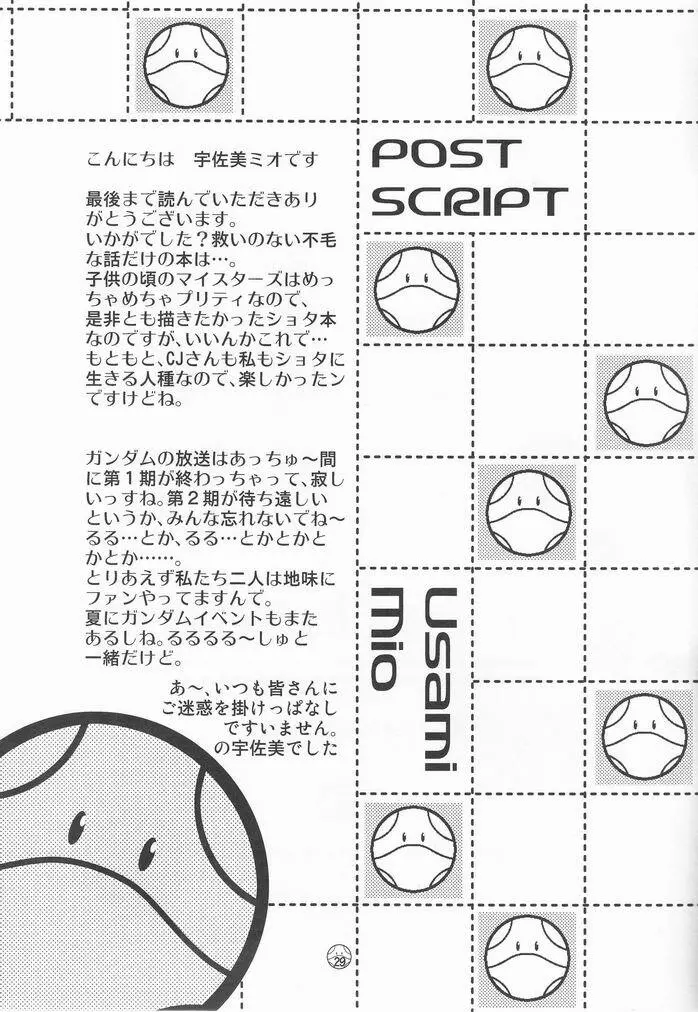 神様なんかいない Page.28