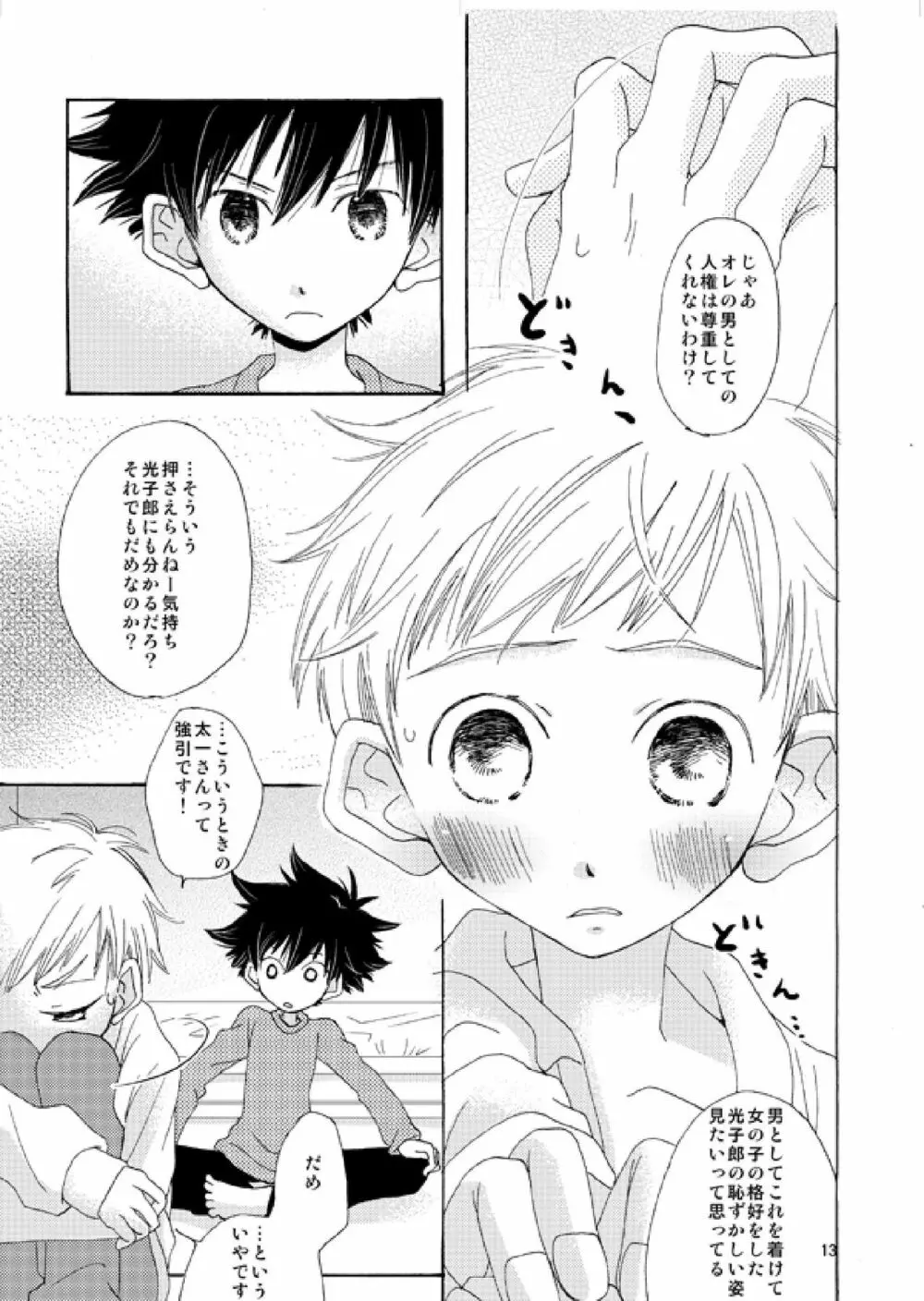  CUTE Page.12