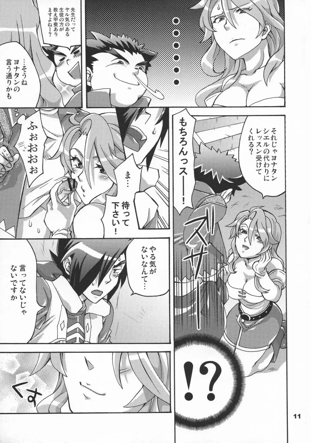 トリプルコンバック Page.11