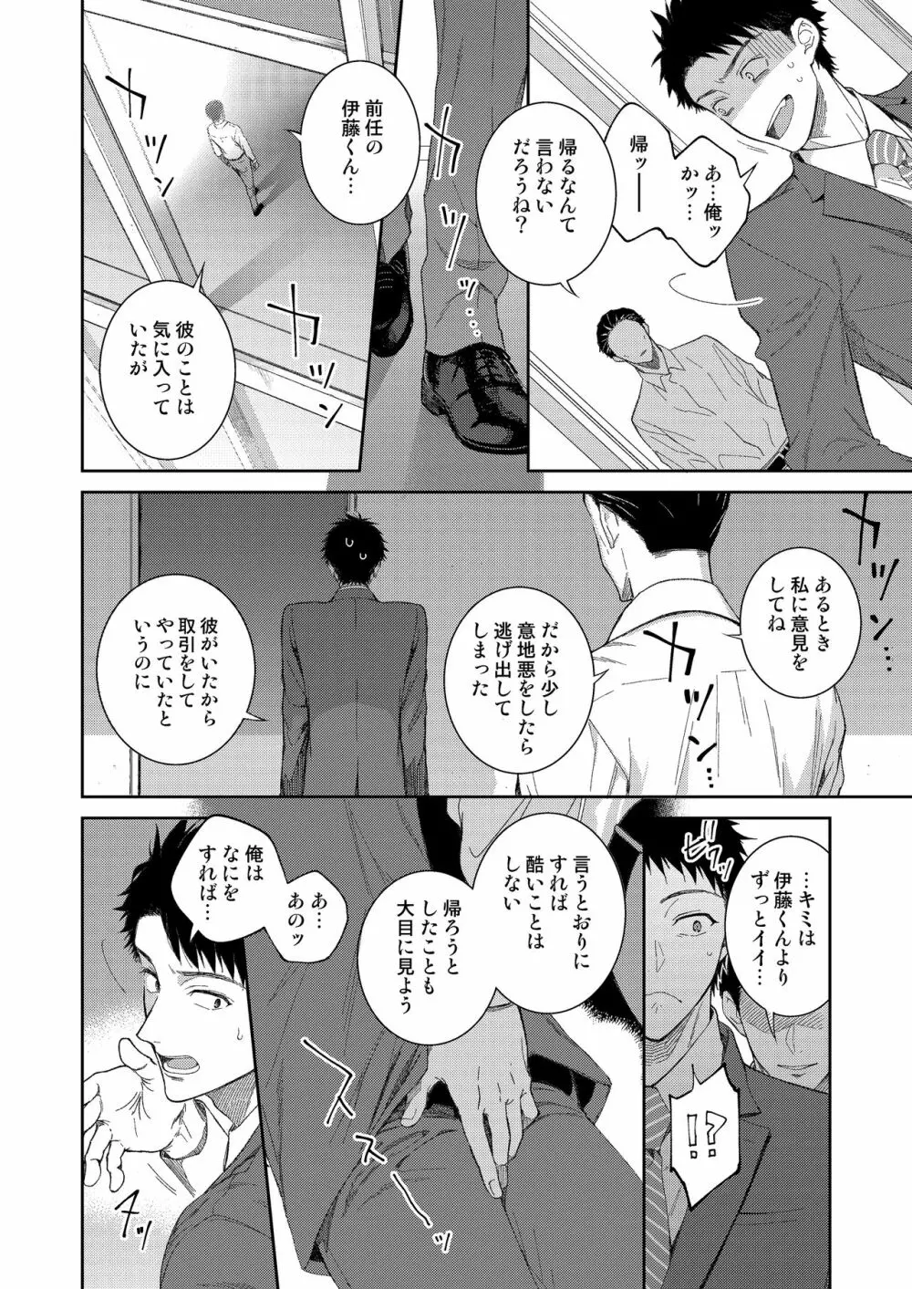 山本くんができるまで Page.11