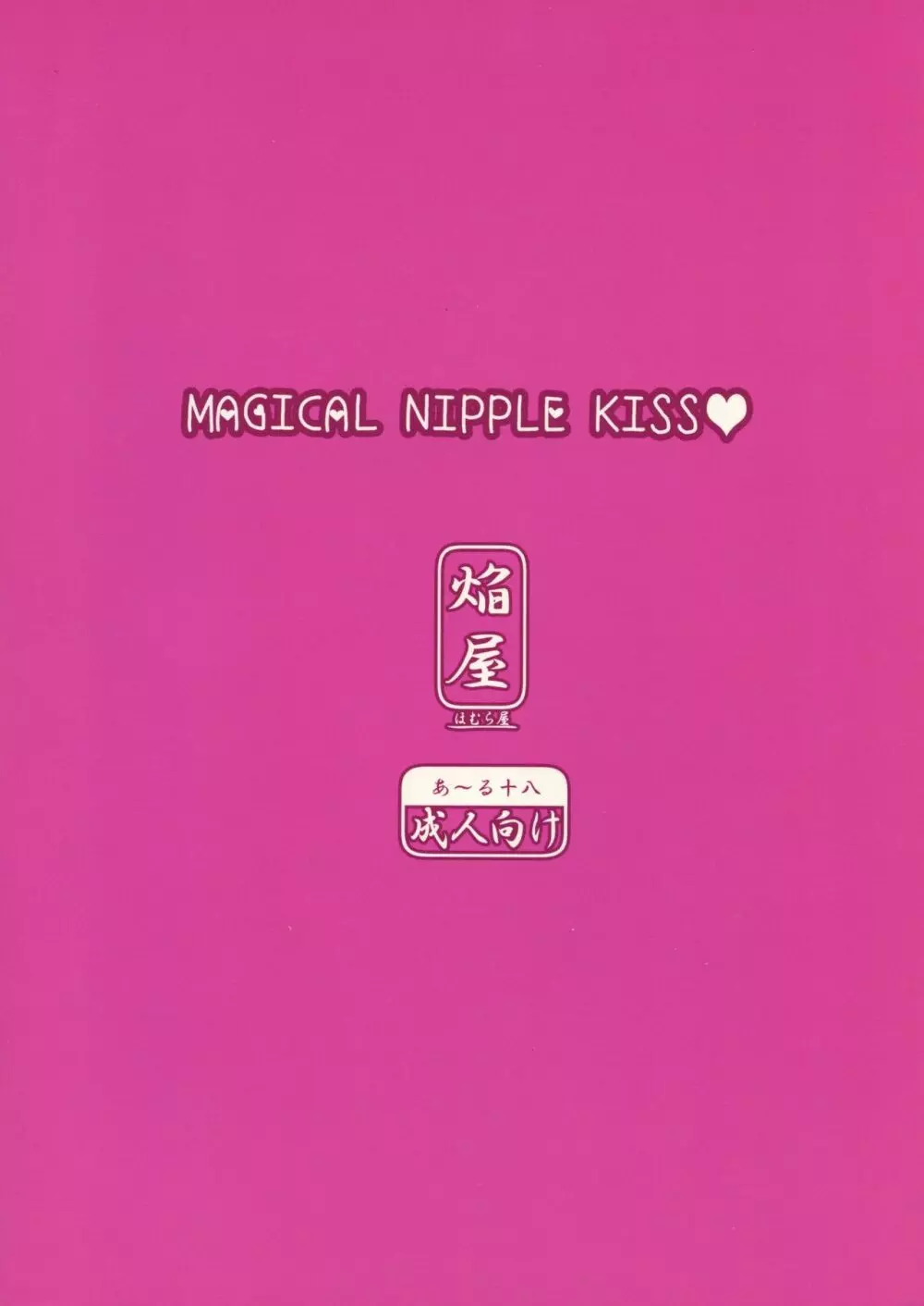 MAGICAL NIPPLE KISS Page.2