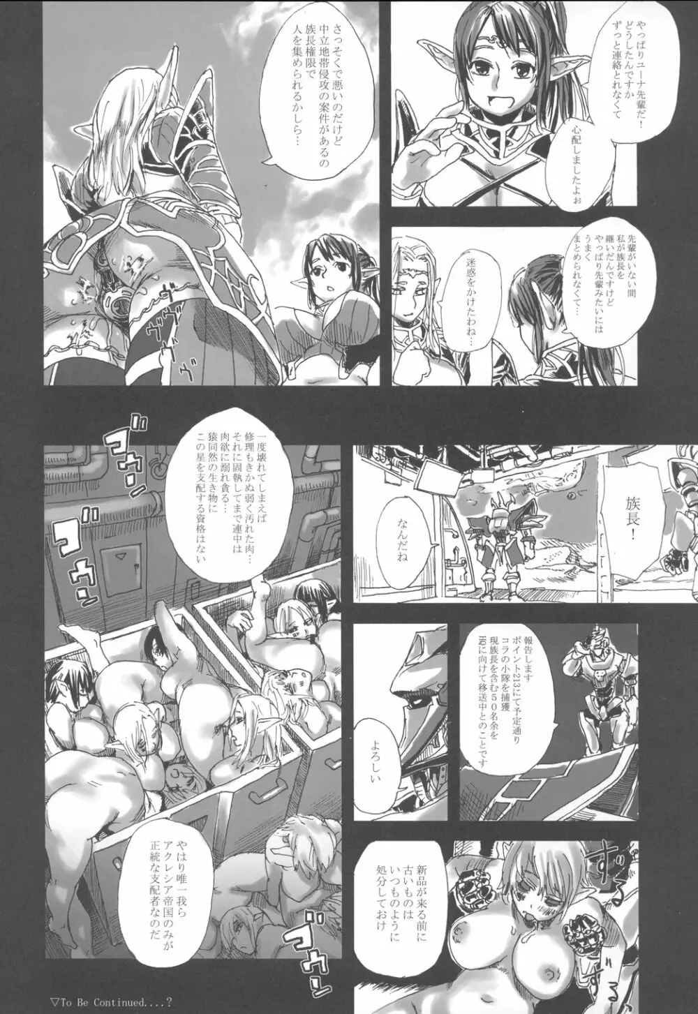 画礫 2 - Rising Force Page.12