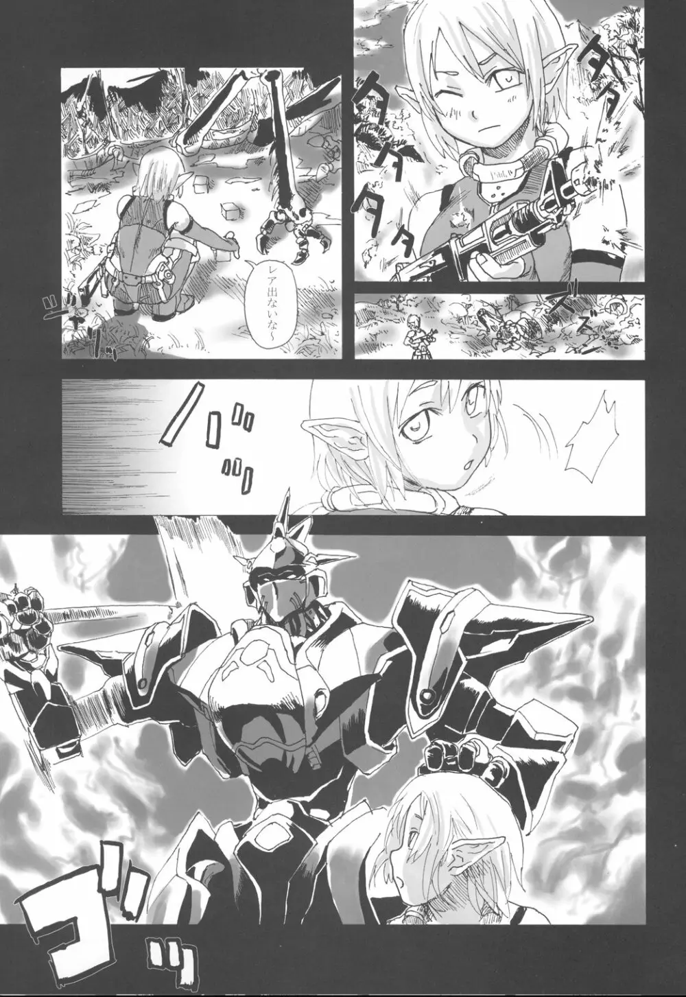 画礫 2 - Rising Force Page.3