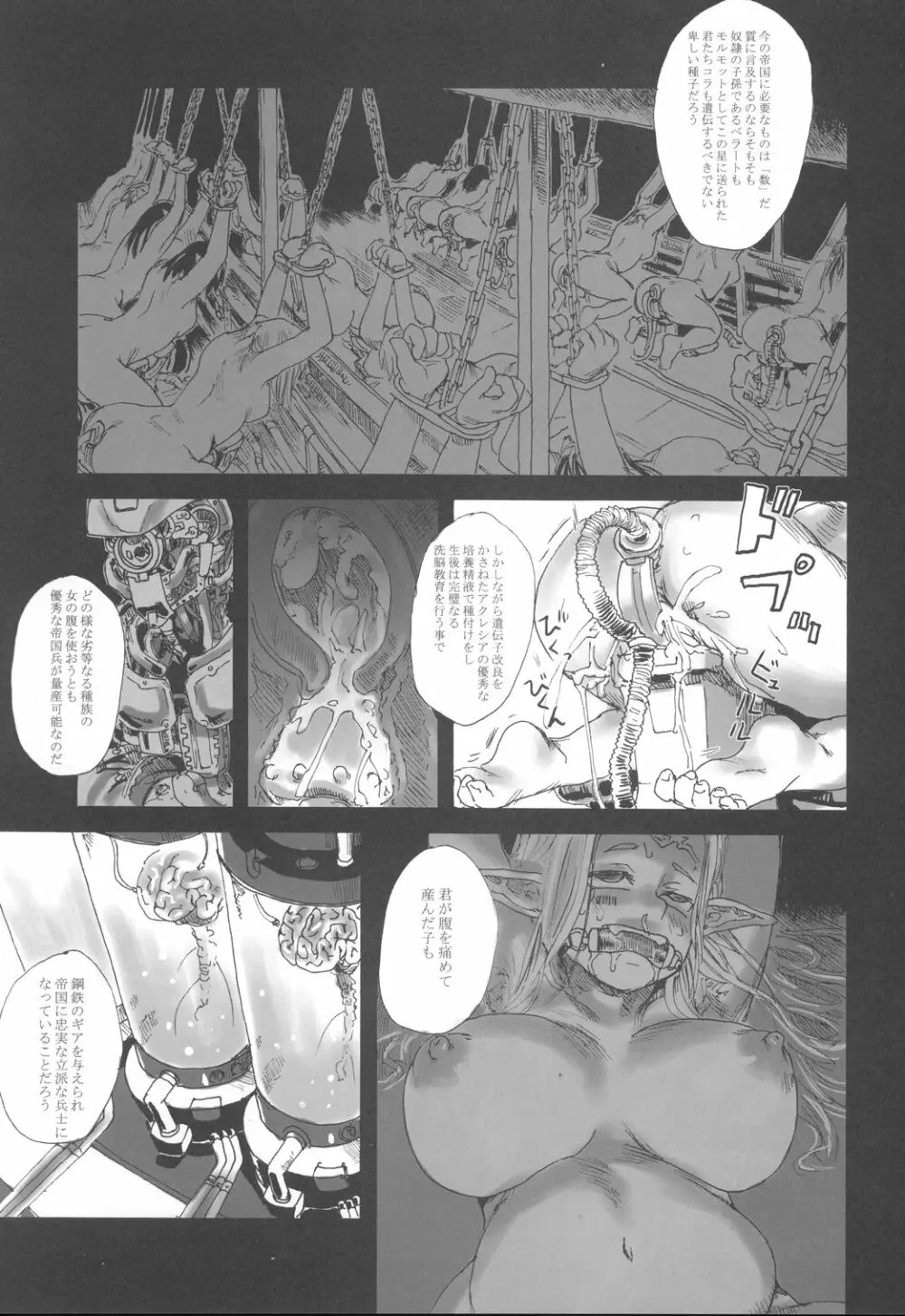 画礫 2 - Rising Force Page.9