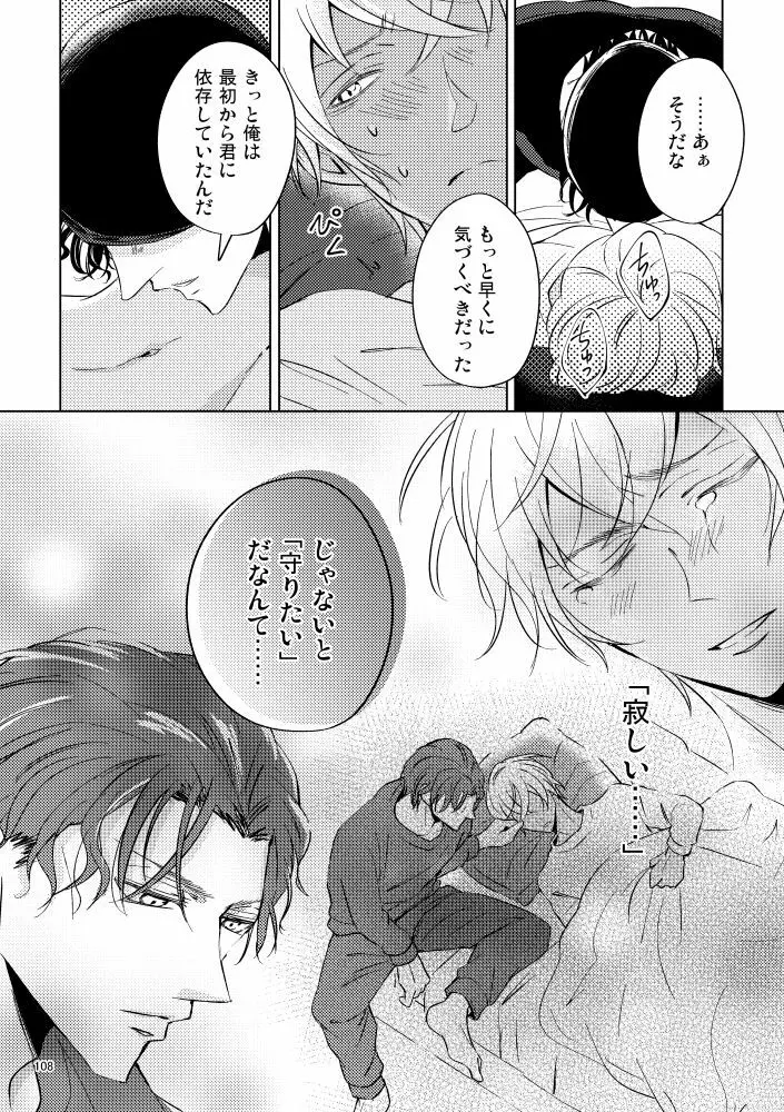 最悪の着地点 Page.107