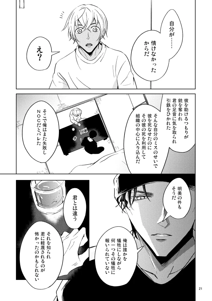 最悪の着地点 Page.20