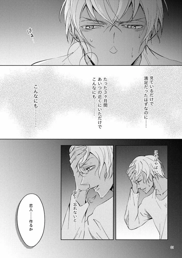 最悪の着地点 Page.30