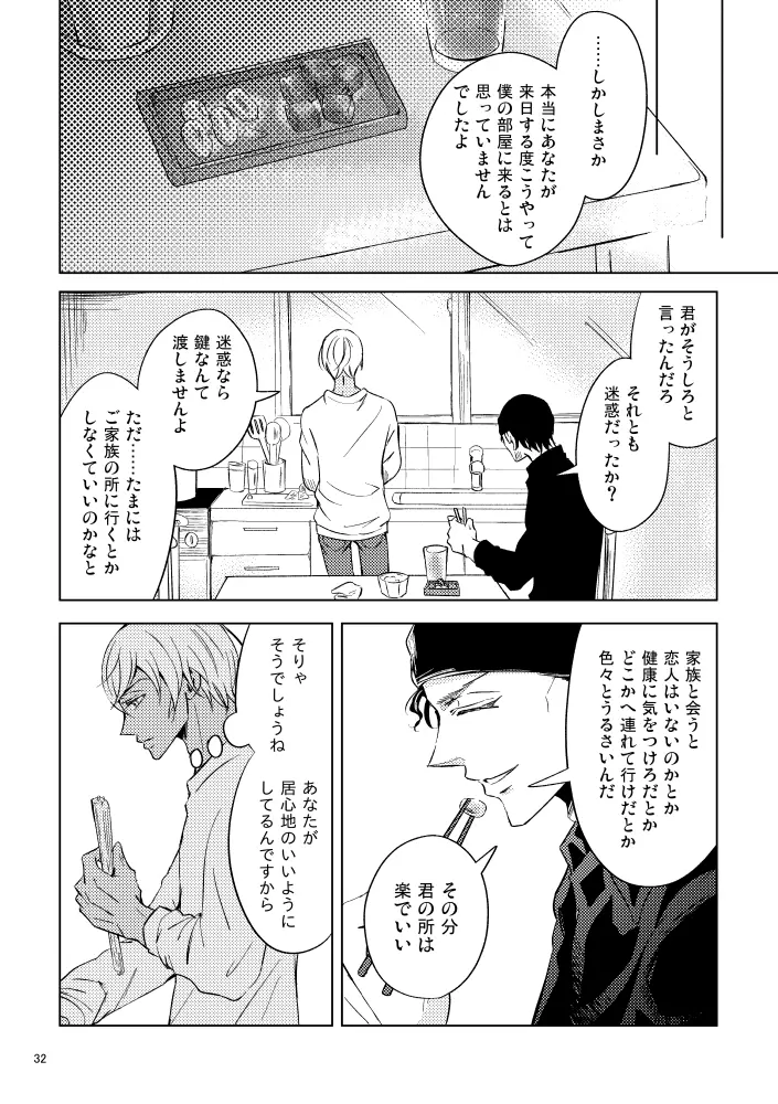 最悪の着地点 Page.31