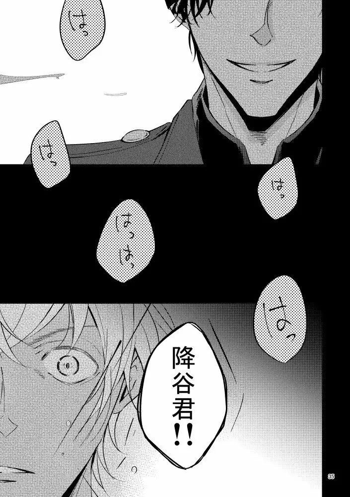 最悪の着地点 Page.34