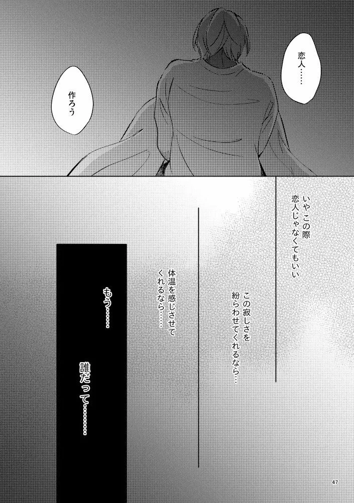 最悪の着地点 Page.46