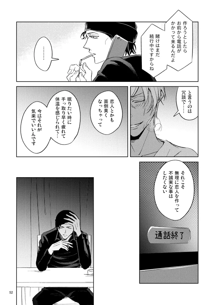 最悪の着地点 Page.51