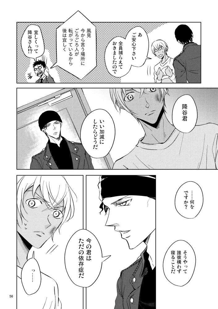 最悪の着地点 Page.55