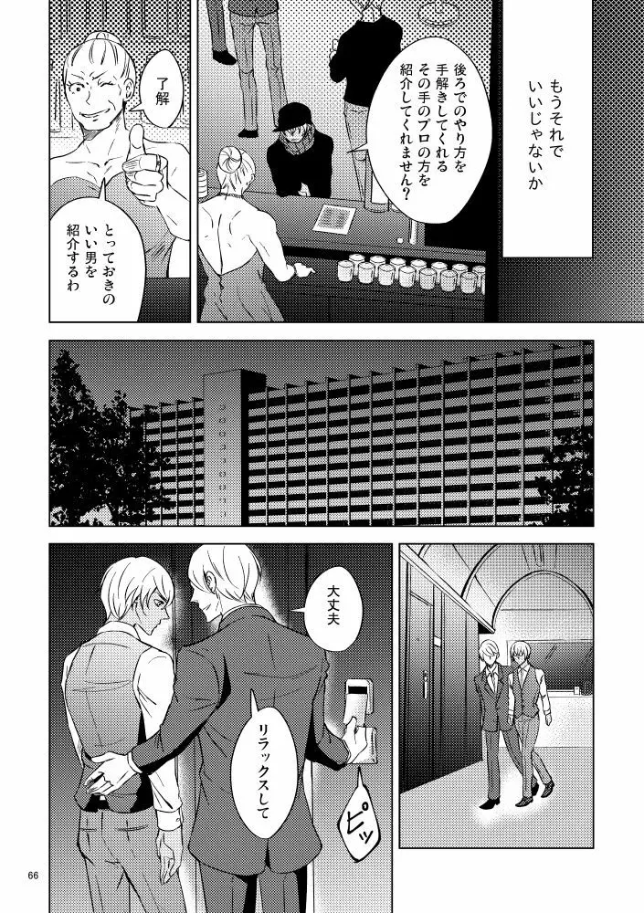 最悪の着地点 Page.65